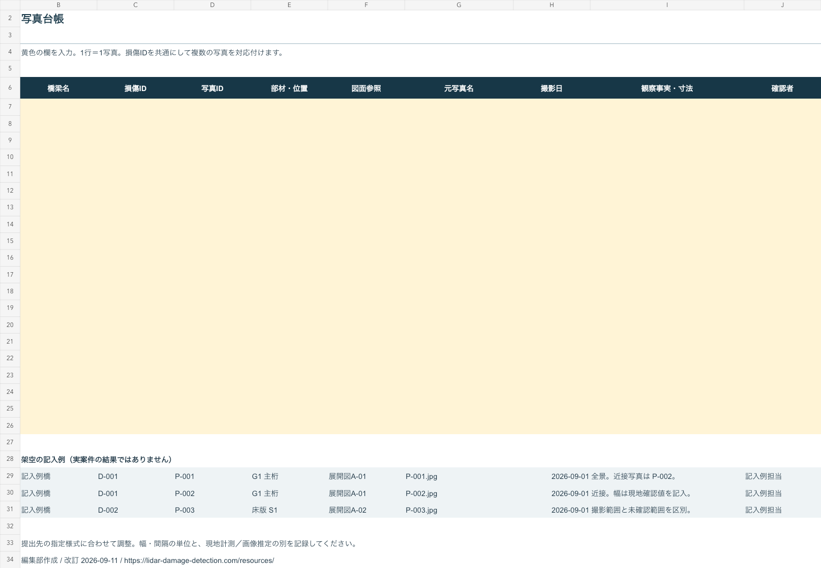 Excelワークブックのプレビュー