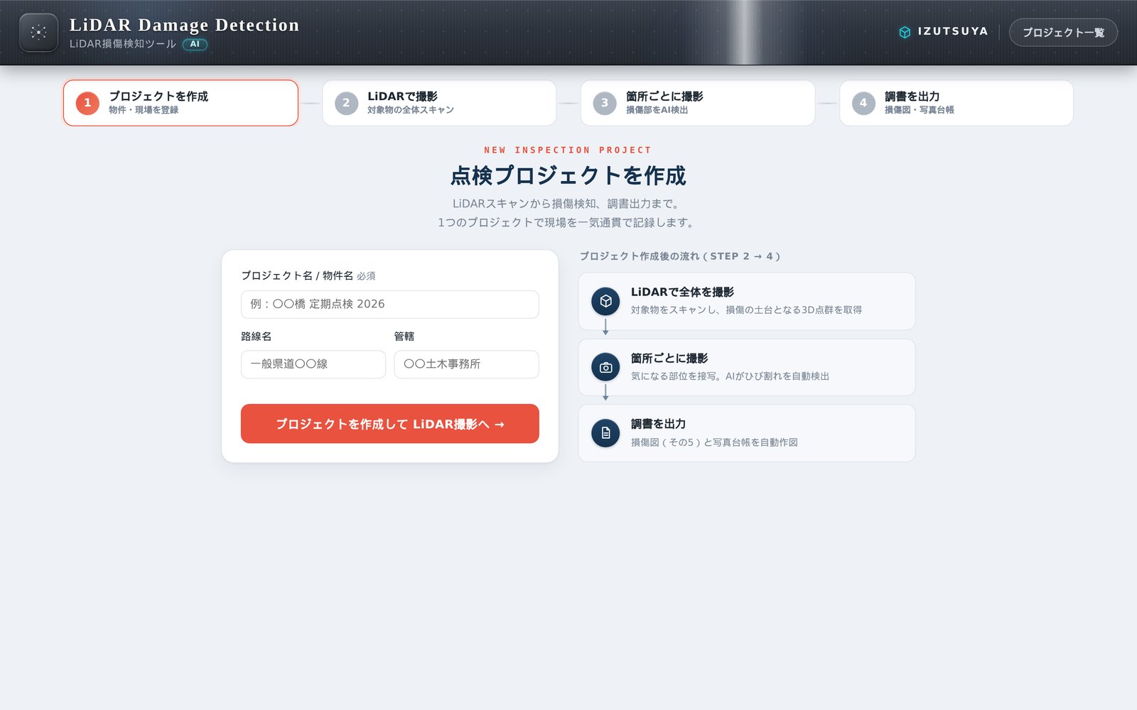 プロジェクト作成画面